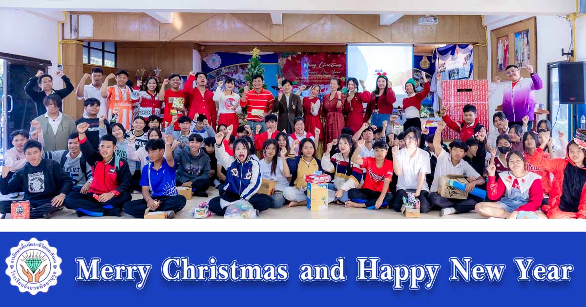 กิจกรรม Merry Christmas and Happy New Year 2025 - โรงเรียนยิ่งยวดพิทยานุกูล